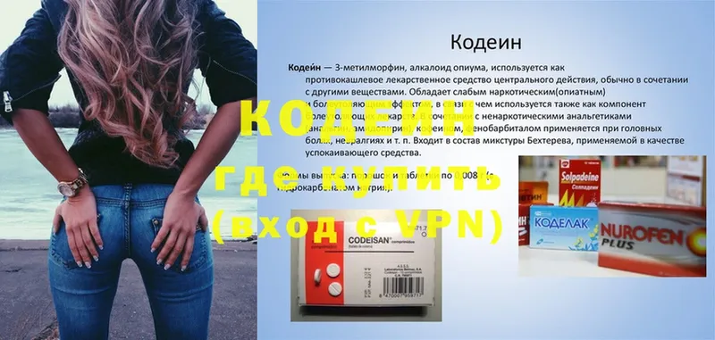 omg вход  Бузулук  Кодеиновый сироп Lean напиток Lean (лин) 